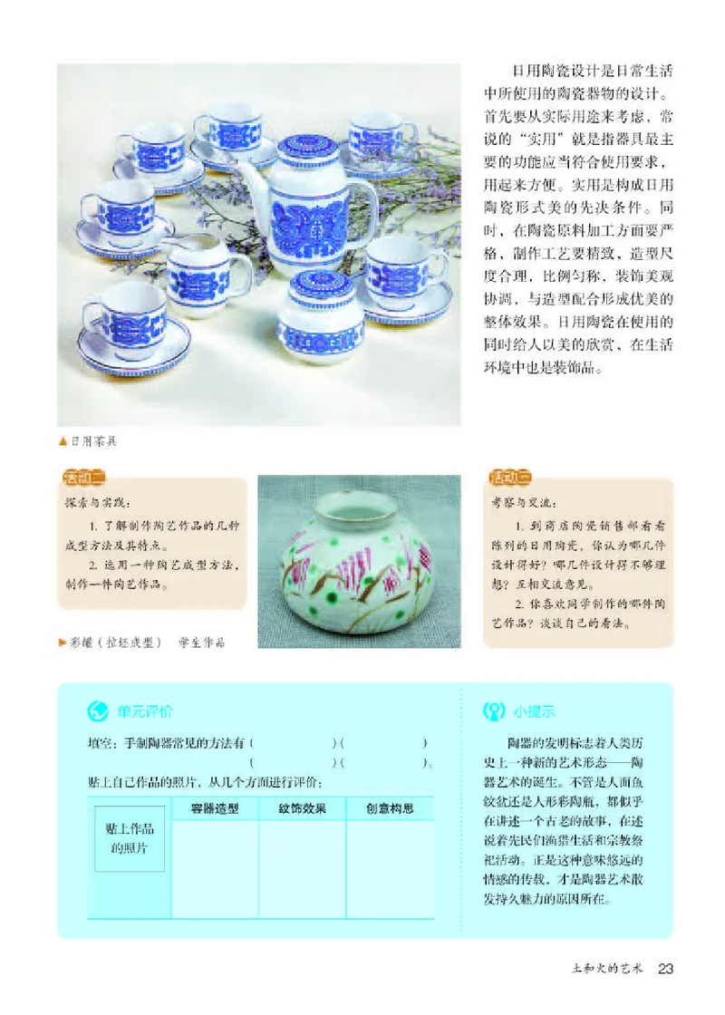 人教版9年级美术上册高清教材(1)_4-教培资料-26年最新资料-同步更新_初中高中教资_03科三专项（进去保存报考的学科即可）_02科三专项（笔记真题思维导图教学设计版本二）