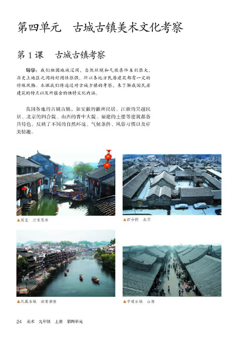 人教版9年级美术上册高清教材(1)_4-教培资料-26年最新资料-同步更新_初中高中教资_03科三专项（进去保存报考的学科即可）_02科三专项（笔记真题思维导图教学设计版本二）