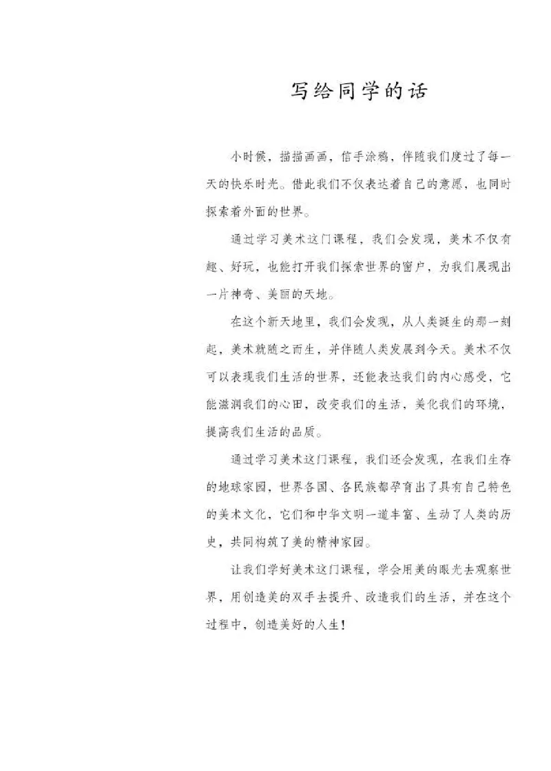 人教版9年级美术上册高清教材(1)_4-教培资料-26年最新资料-同步更新_初中高中教资_03科三专项（进去保存报考的学科即可）_02科三专项（笔记真题思维导图教学设计版本二）