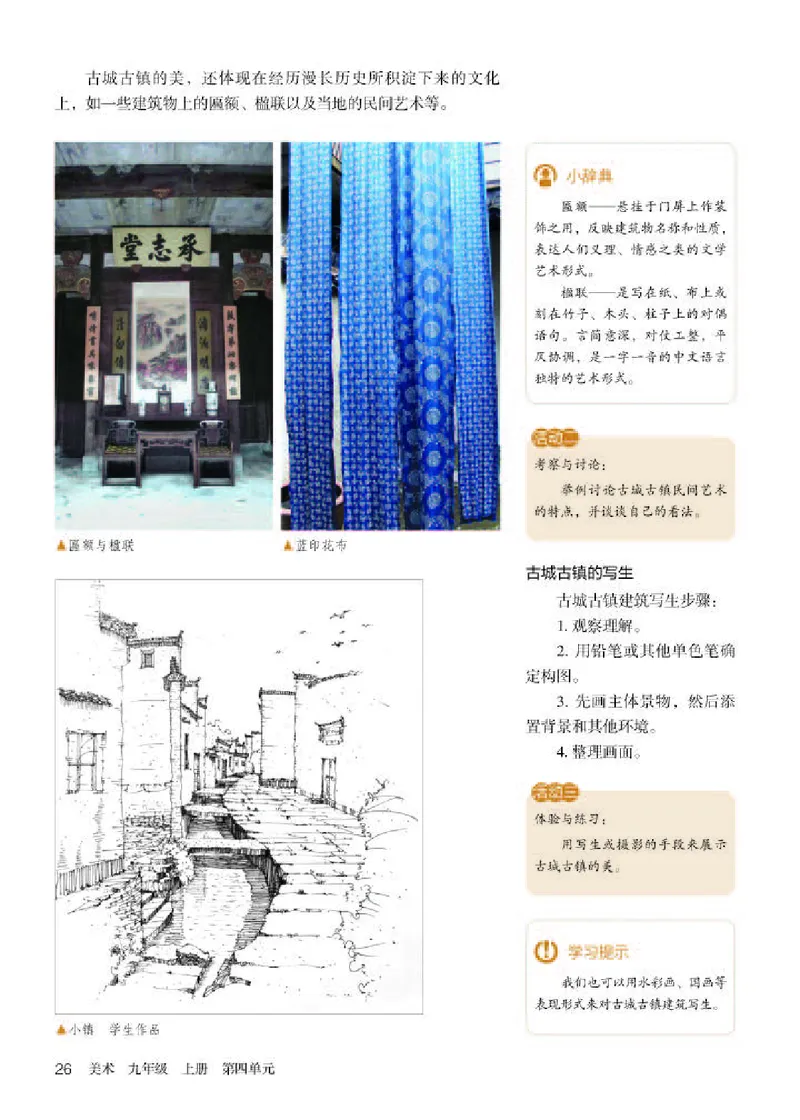 人教版9年级美术上册高清教材(1)_4-教培资料-26年最新资料-同步更新_初中高中教资_03科三专项（进去保存报考的学科即可）_02科三专项（笔记真题思维导图教学设计版本二）