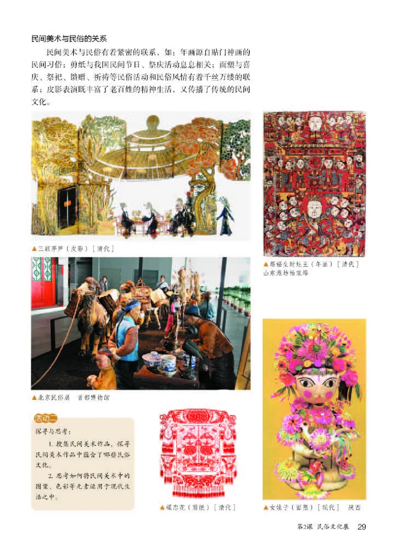 人教版9年级美术上册高清教材(1)_4-教培资料-26年最新资料-同步更新_初中高中教资_03科三专项（进去保存报考的学科即可）_02科三专项（笔记真题思维导图教学设计版本二）