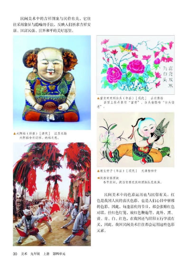 人教版9年级美术上册高清教材(1)_4-教培资料-26年最新资料-同步更新_初中高中教资_03科三专项（进去保存报考的学科即可）_02科三专项（笔记真题思维导图教学设计版本二）