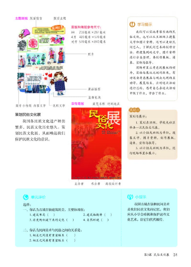 人教版9年级美术上册高清教材(1)_4-教培资料-26年最新资料-同步更新_初中高中教资_03科三专项（进去保存报考的学科即可）_02科三专项（笔记真题思维导图教学设计版本二）