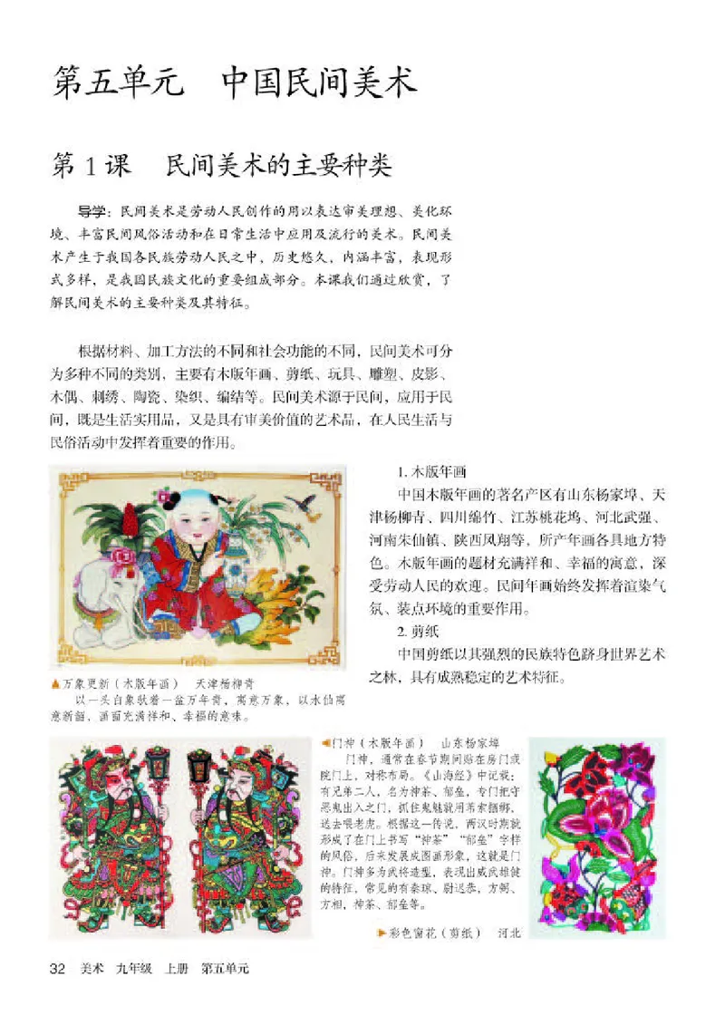 人教版9年级美术上册高清教材(1)_4-教培资料-26年最新资料-同步更新_初中高中教资_03科三专项（进去保存报考的学科即可）_02科三专项（笔记真题思维导图教学设计版本二）