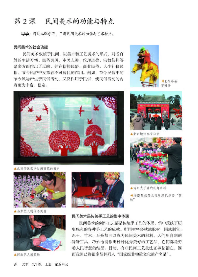 人教版9年级美术上册高清教材(1)_4-教培资料-26年最新资料-同步更新_初中高中教资_03科三专项（进去保存报考的学科即可）_02科三专项（笔记真题思维导图教学设计版本二）