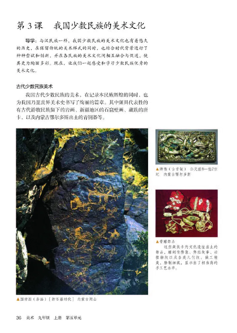 人教版9年级美术上册高清教材(1)_4-教培资料-26年最新资料-同步更新_初中高中教资_03科三专项（进去保存报考的学科即可）_02科三专项（笔记真题思维导图教学设计版本二）