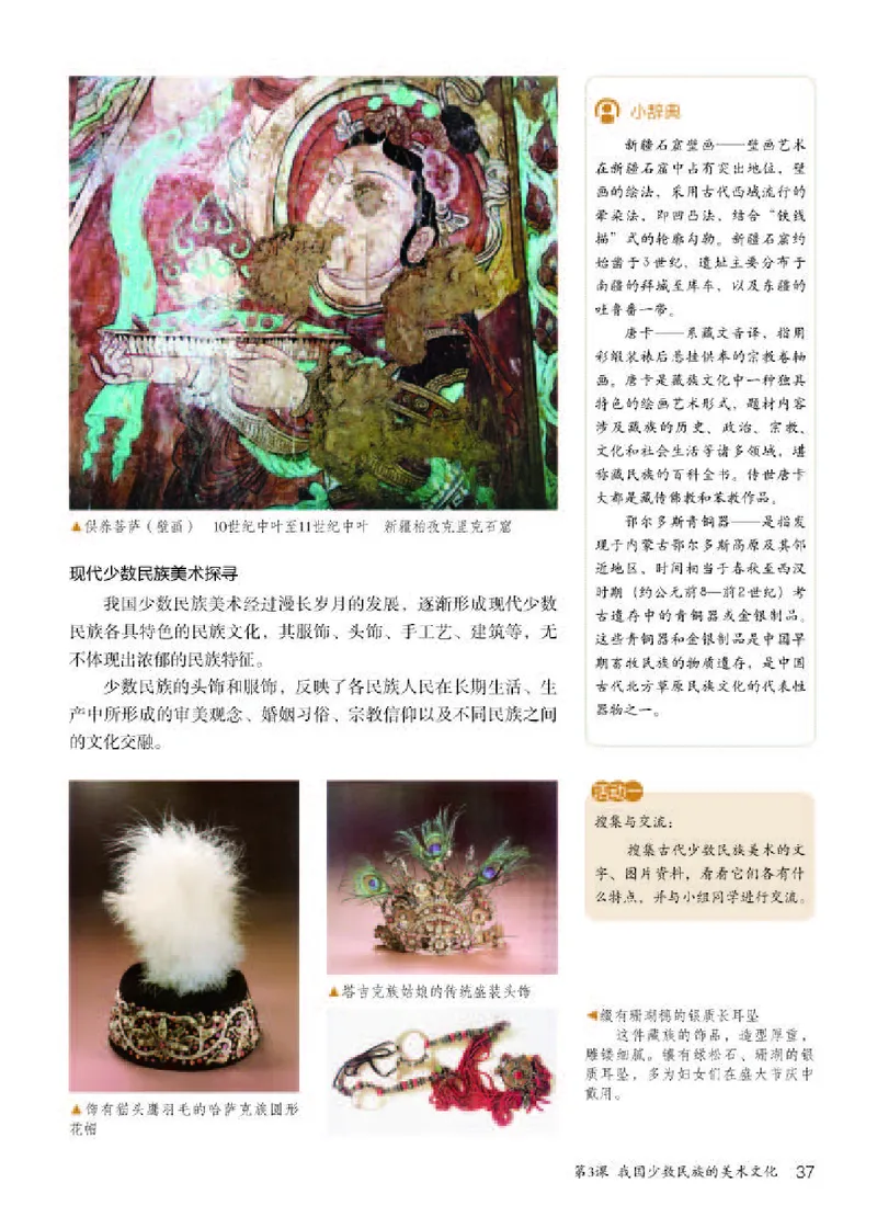 人教版9年级美术上册高清教材(1)_4-教培资料-26年最新资料-同步更新_初中高中教资_03科三专项（进去保存报考的学科即可）_02科三专项（笔记真题思维导图教学设计版本二）