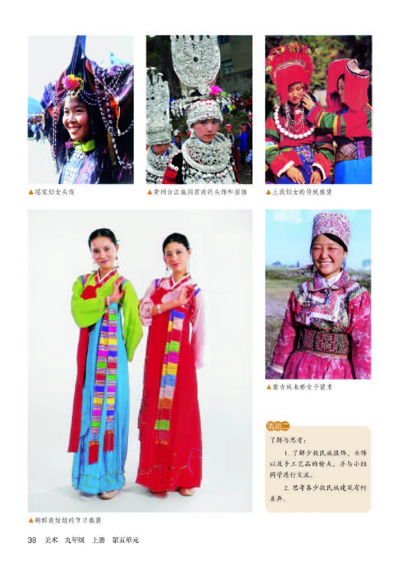 人教版9年级美术上册高清教材(1)_4-教培资料-26年最新资料-同步更新_初中高中教资_03科三专项（进去保存报考的学科即可）_02科三专项（笔记真题思维导图教学设计版本二）