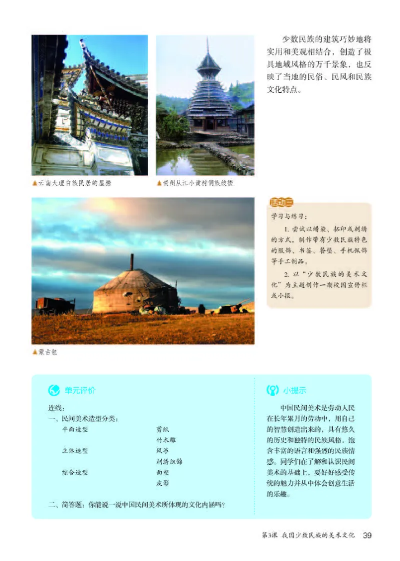 人教版9年级美术上册高清教材(1)_4-教培资料-26年最新资料-同步更新_初中高中教资_03科三专项（进去保存报考的学科即可）_02科三专项（笔记真题思维导图教学设计版本二）