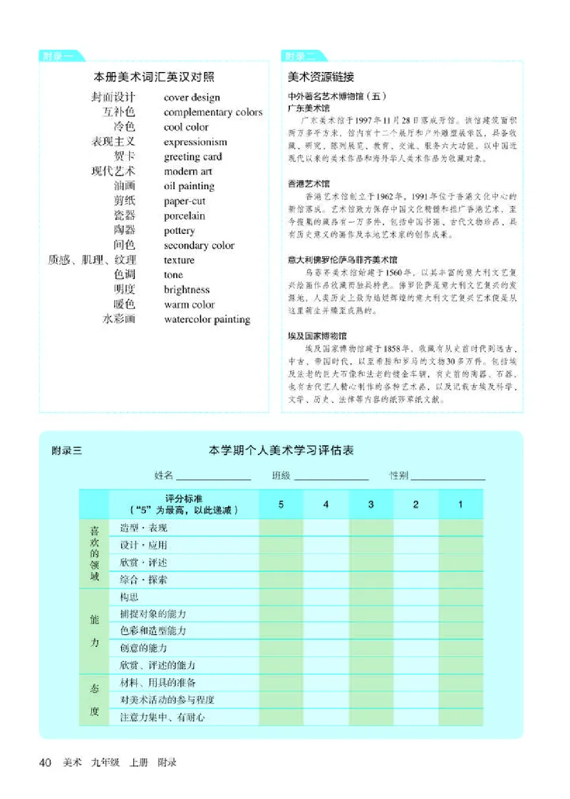 人教版9年级美术上册高清教材(1)_4-教培资料-26年最新资料-同步更新_初中高中教资_03科三专项（进去保存报考的学科即可）_02科三专项（笔记真题思维导图教学设计版本二）