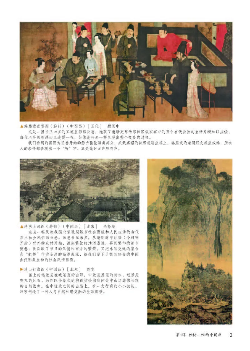 人教版9年级美术上册高清教材(1)_4-教培资料-26年最新资料-同步更新_初中高中教资_03科三专项（进去保存报考的学科即可）_02科三专项（笔记真题思维导图教学设计版本二）