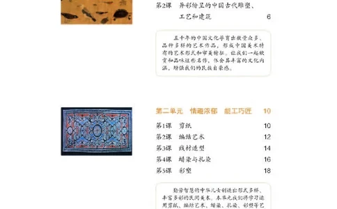 人教版9年级美术上册高清教材(1)_4-教培资料-26年最新资料-同步更新_初中高中教资_03科三专项（进去保存报考的学科即可）_02科三专项（笔记真题思维导图教学设计版本二）