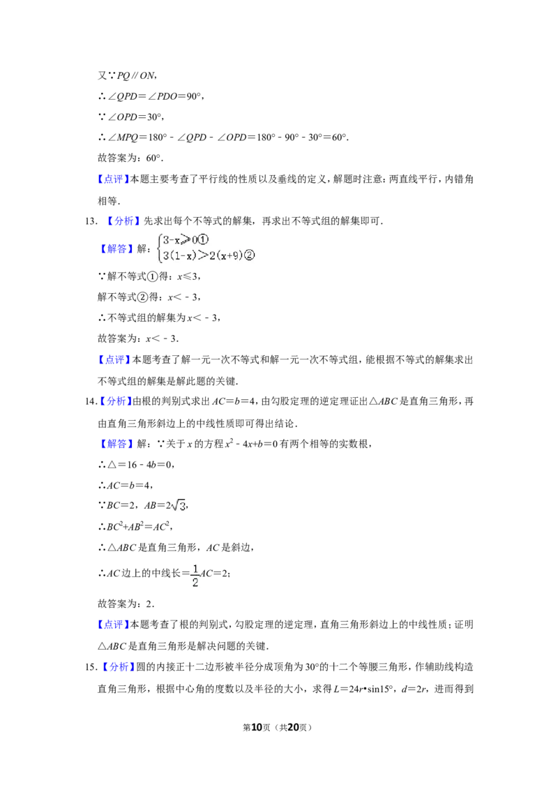 2017年湖南省岳阳市中考数学试卷_中考真题_2.数学中考真题2015-2024年_地区卷_湖南省_岳阳数学11-22