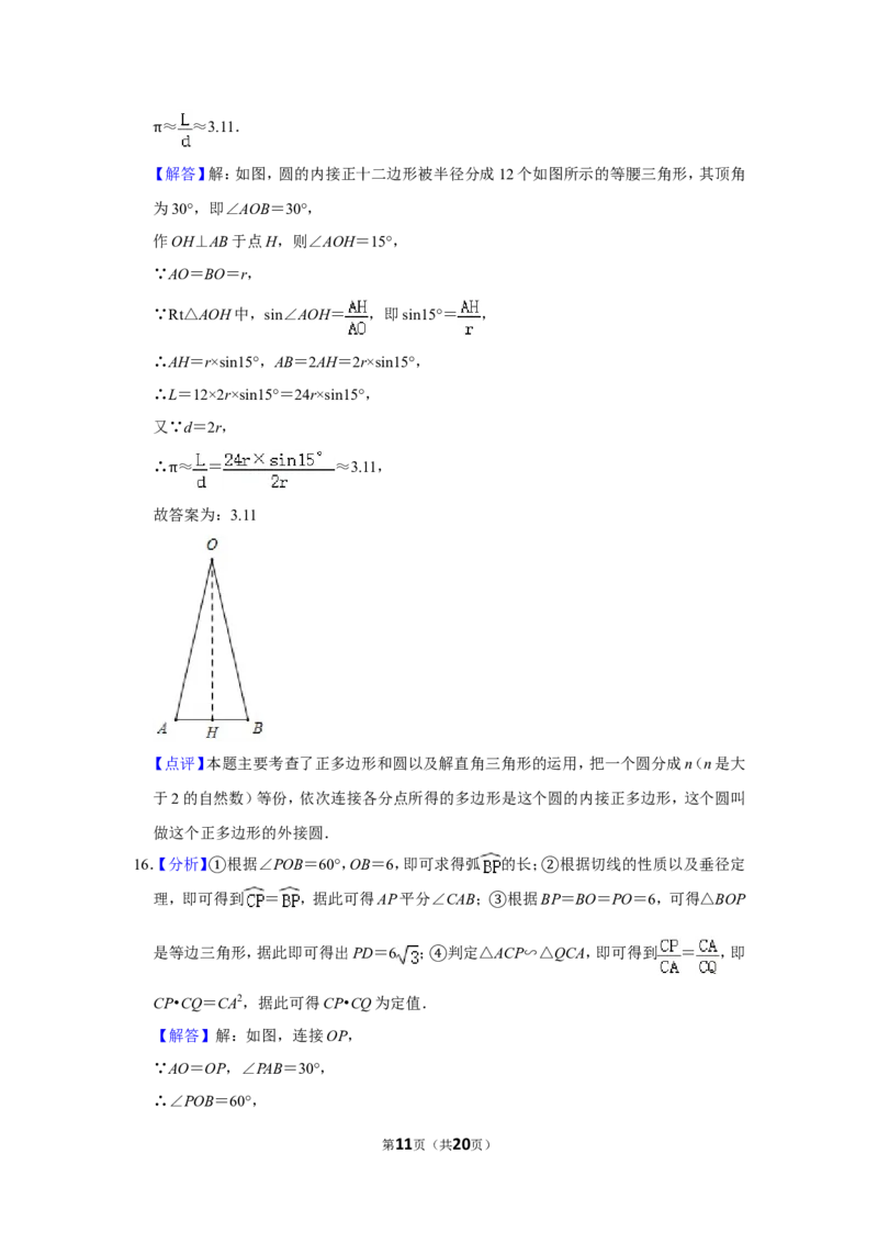 2017年湖南省岳阳市中考数学试卷_中考真题_2.数学中考真题2015-2024年_地区卷_湖南省_岳阳数学11-22