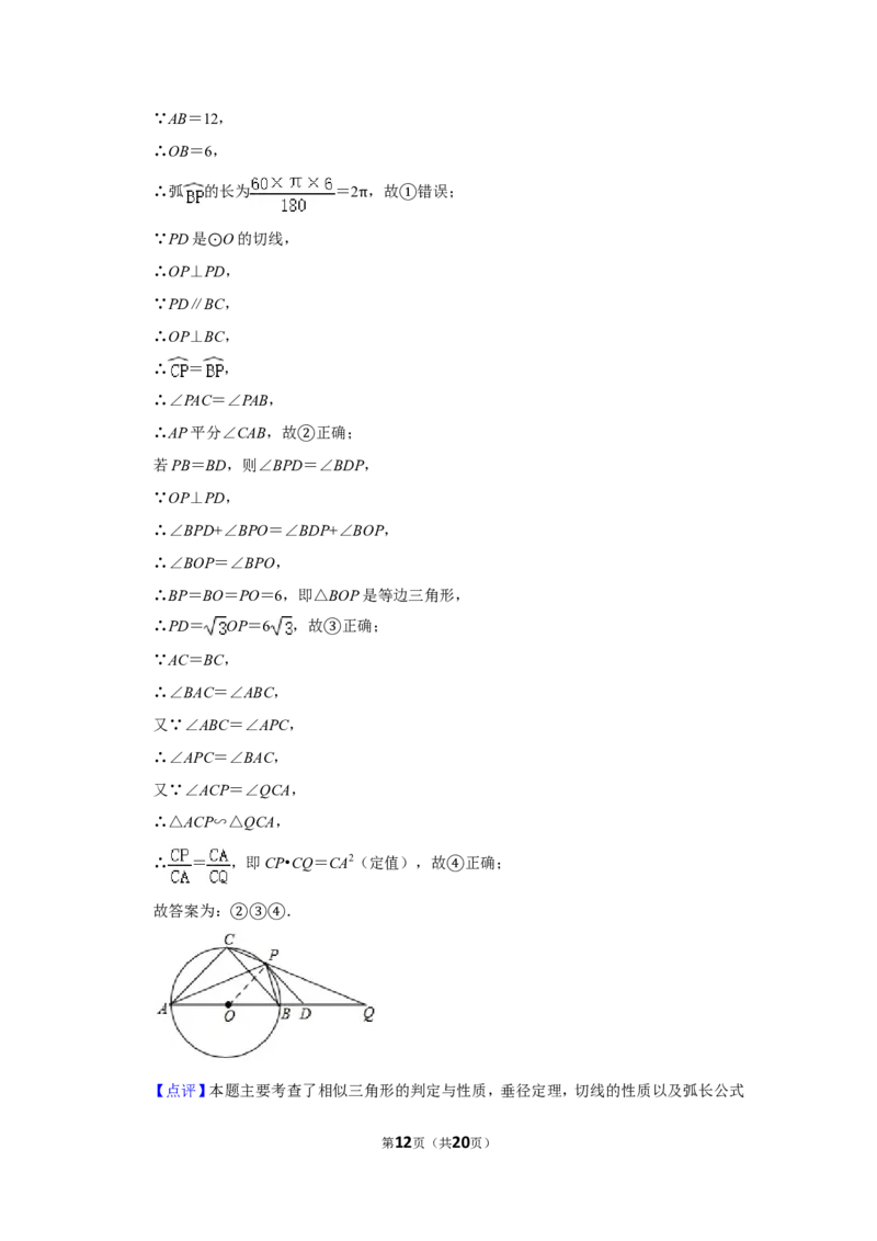 2017年湖南省岳阳市中考数学试卷_中考真题_2.数学中考真题2015-2024年_地区卷_湖南省_岳阳数学11-22