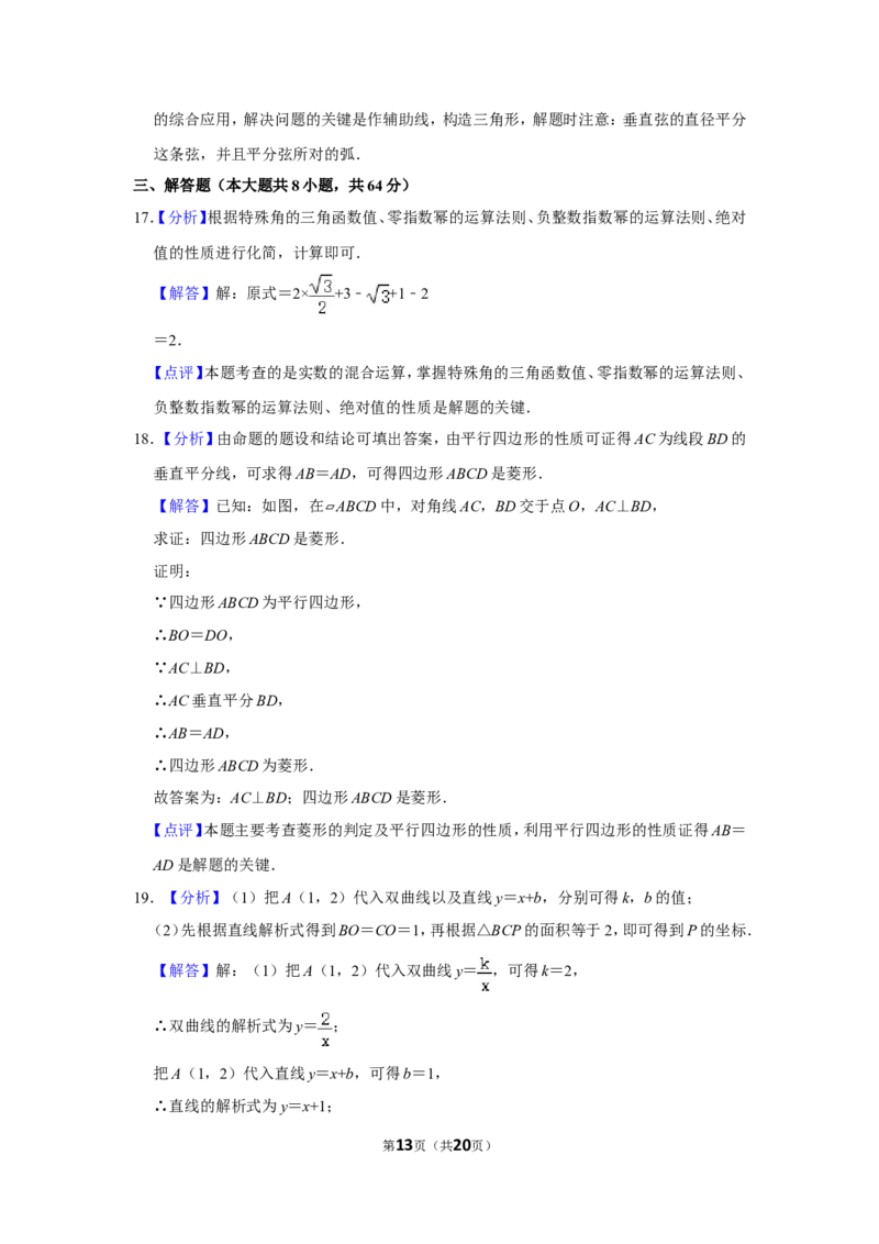 2017年湖南省岳阳市中考数学试卷_中考真题_2.数学中考真题2015-2024年_地区卷_湖南省_岳阳数学11-22
