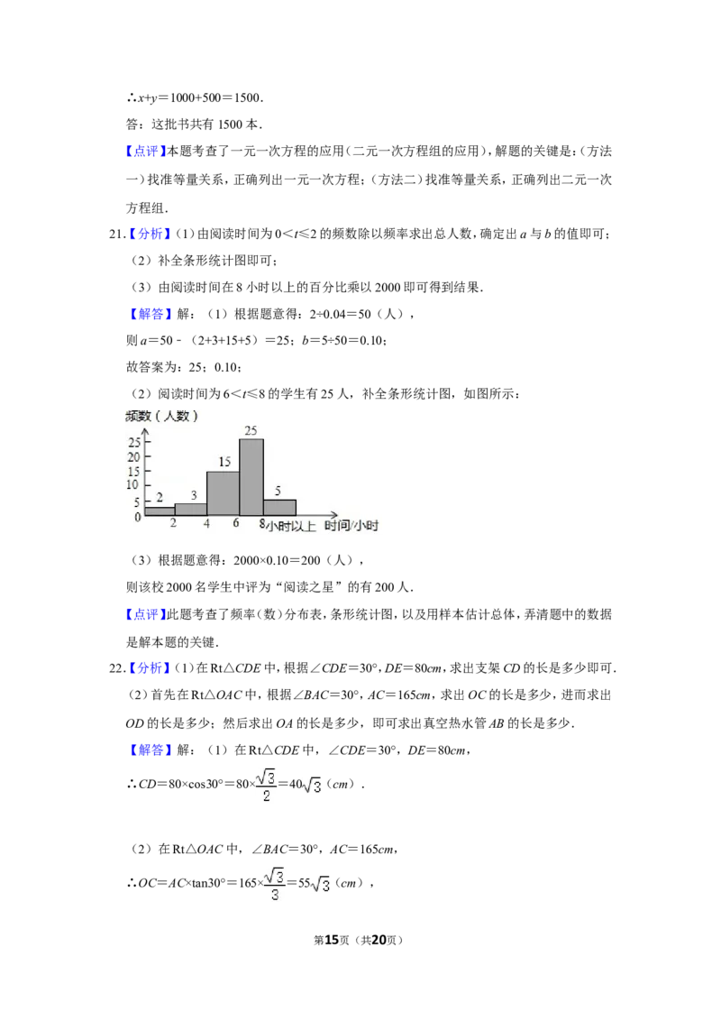 2017年湖南省岳阳市中考数学试卷_中考真题_2.数学中考真题2015-2024年_地区卷_湖南省_岳阳数学11-22