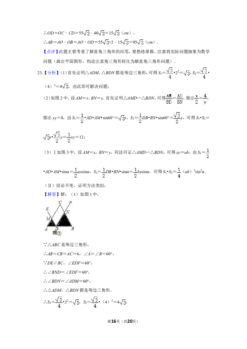 2017年湖南省岳阳市中考数学试卷_中考真题_2.数学中考真题2015-2024年_地区卷_湖南省_岳阳数学11-22