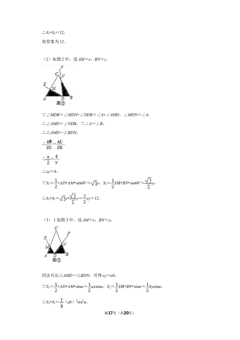 2017年湖南省岳阳市中考数学试卷_中考真题_2.数学中考真题2015-2024年_地区卷_湖南省_岳阳数学11-22