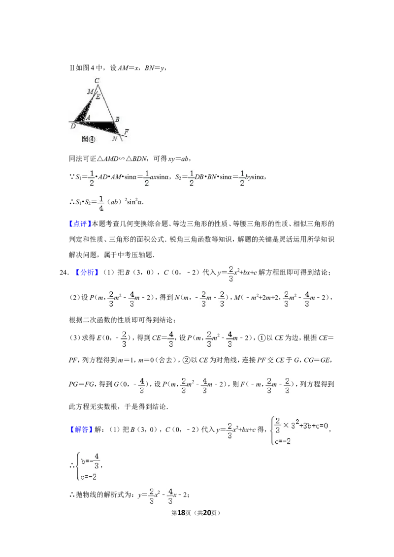 2017年湖南省岳阳市中考数学试卷_中考真题_2.数学中考真题2015-2024年_地区卷_湖南省_岳阳数学11-22