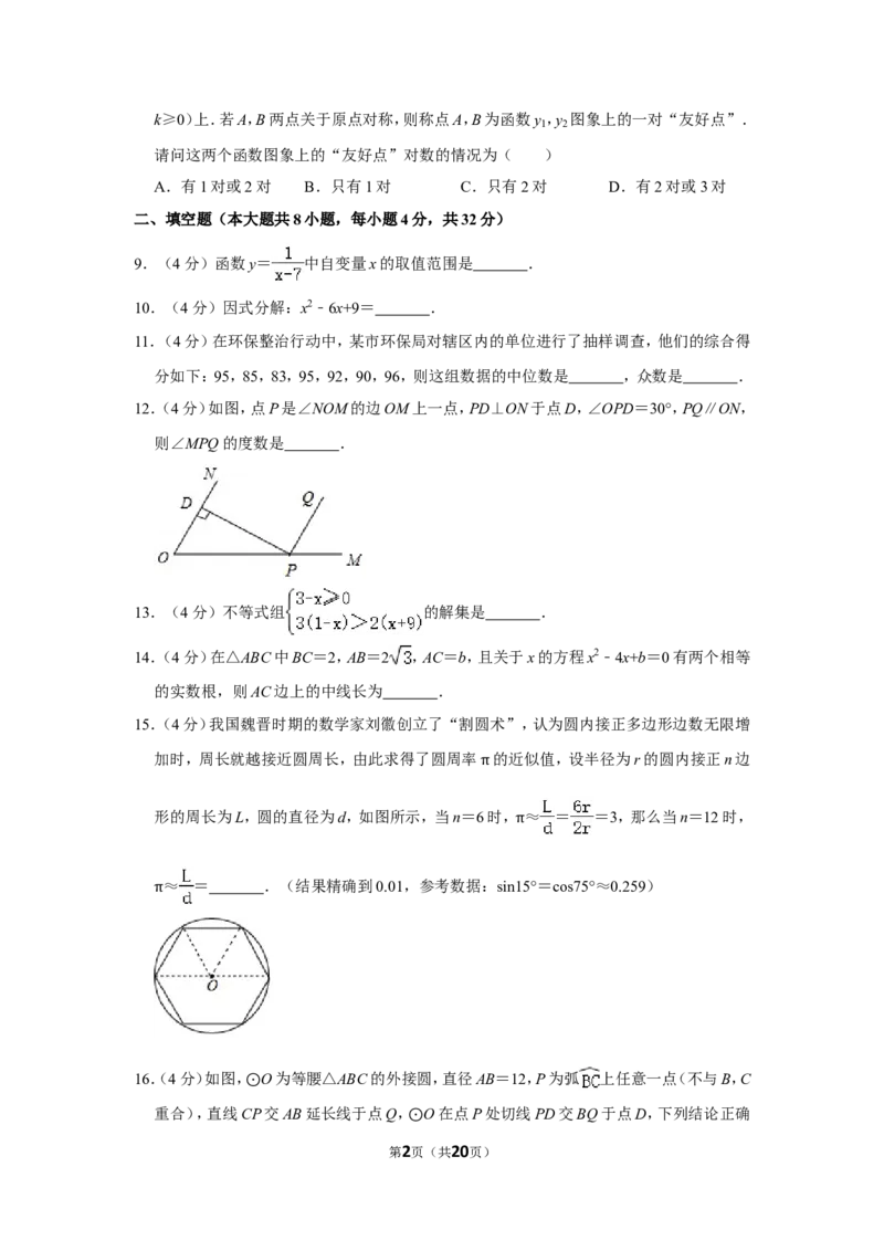 2017年湖南省岳阳市中考数学试卷_中考真题_2.数学中考真题2015-2024年_地区卷_湖南省_岳阳数学11-22