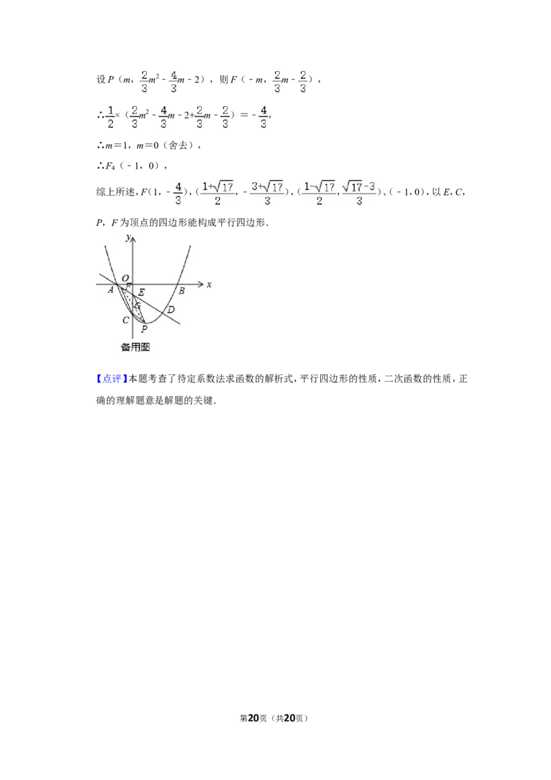 2017年湖南省岳阳市中考数学试卷_中考真题_2.数学中考真题2015-2024年_地区卷_湖南省_岳阳数学11-22