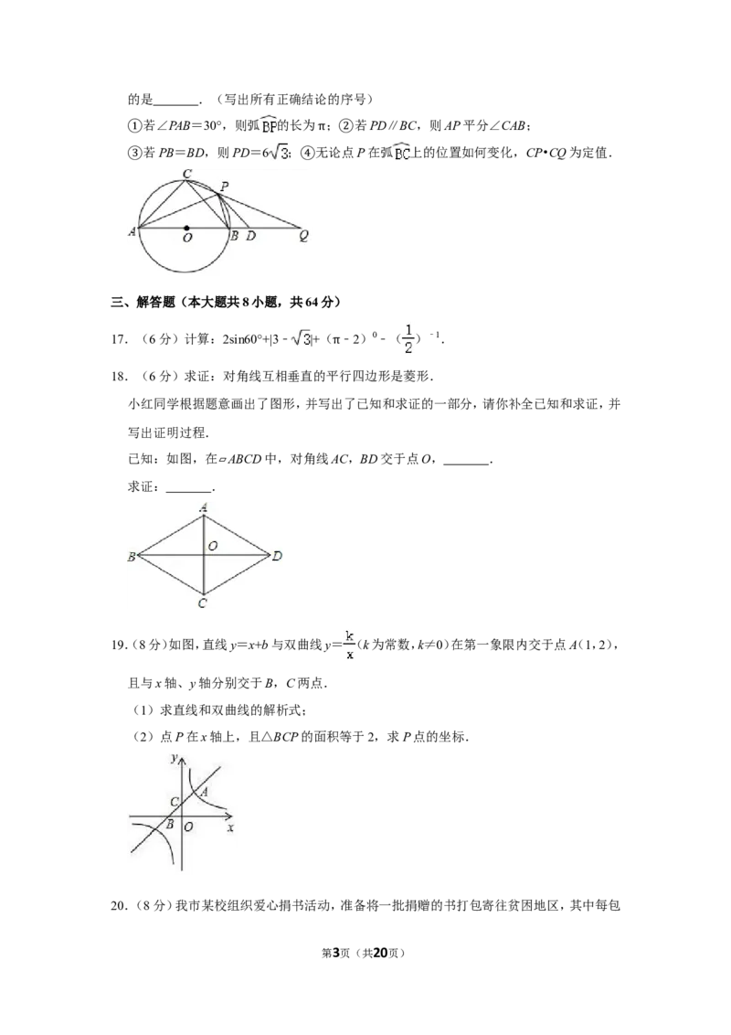 2017年湖南省岳阳市中考数学试卷_中考真题_2.数学中考真题2015-2024年_地区卷_湖南省_岳阳数学11-22