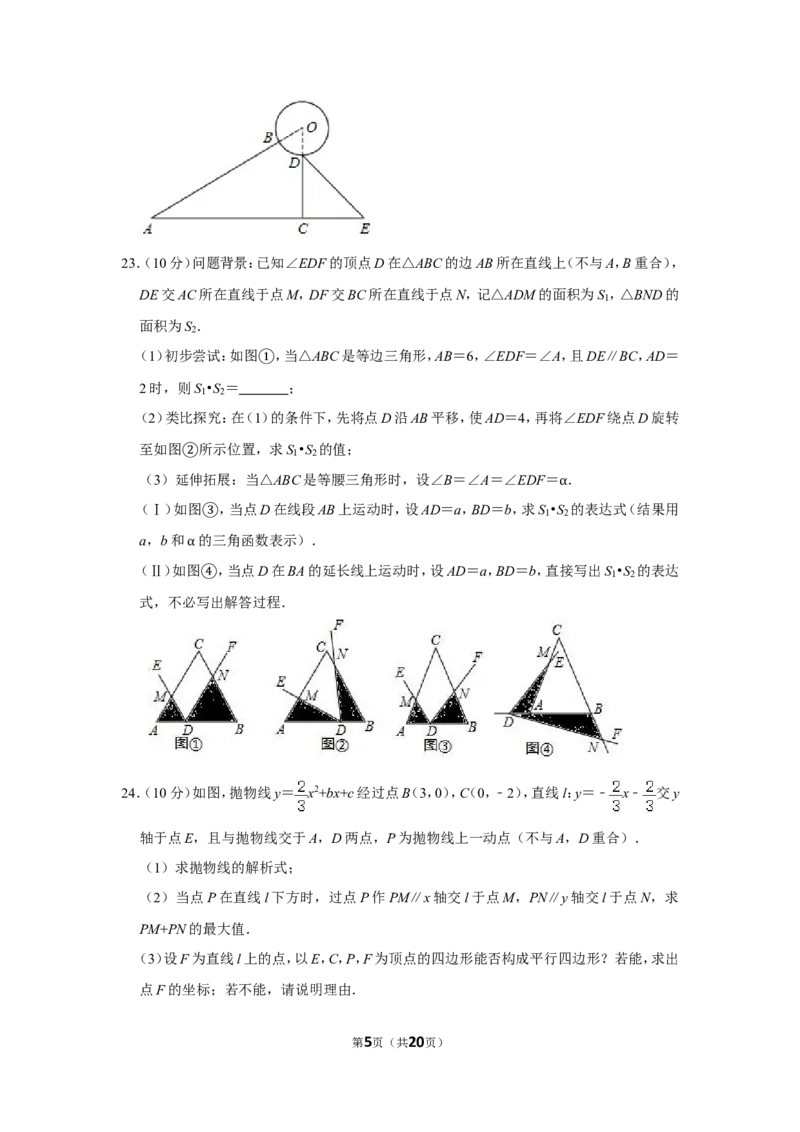 2017年湖南省岳阳市中考数学试卷_中考真题_2.数学中考真题2015-2024年_地区卷_湖南省_岳阳数学11-22