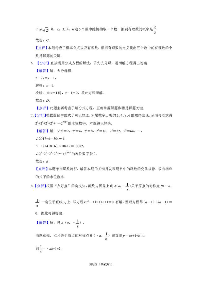 2017年湖南省岳阳市中考数学试卷_中考真题_2.数学中考真题2015-2024年_地区卷_湖南省_岳阳数学11-22