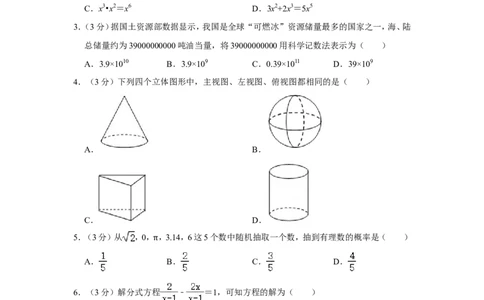 2017年湖南省岳阳市中考数学试卷_中考真题_2.数学中考真题2015-2024年_地区卷_湖南省_岳阳数学11-22