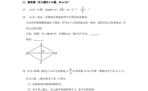 2017年湖南省岳阳市中考数学试卷_中考真题_2.数学中考真题2015-2024年_地区卷_湖南省_岳阳数学11-22