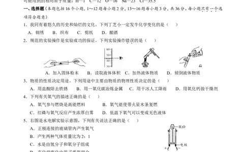 2018年山东省德州市中考化学真题（word版，含答案）_中考真题_5.化学中考真题2015-2024年_2018中考真题卷（277份）