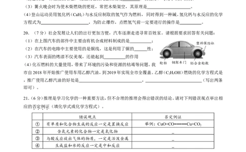 2018年山东省德州市中考化学真题（word版，含答案）_中考真题_5.化学中考真题2015-2024年_2018中考真题卷（277份）