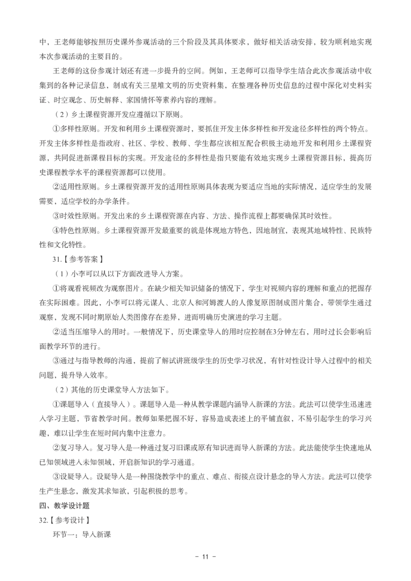 初中历史科目三考前3套卷-答案_4-教培资料-26年最新资料-同步更新_初中高中教资_03科三专项（进去保存报考的学科即可）_卢姨25下：科目三考前3套卷_初中_初中历史