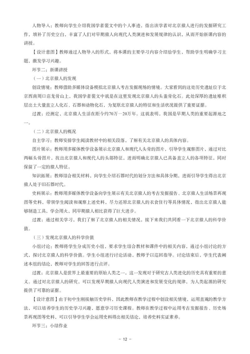 初中历史科目三考前3套卷-答案_4-教培资料-26年最新资料-同步更新_初中高中教资_03科三专项（进去保存报考的学科即可）_卢姨25下：科目三考前3套卷_初中_初中历史