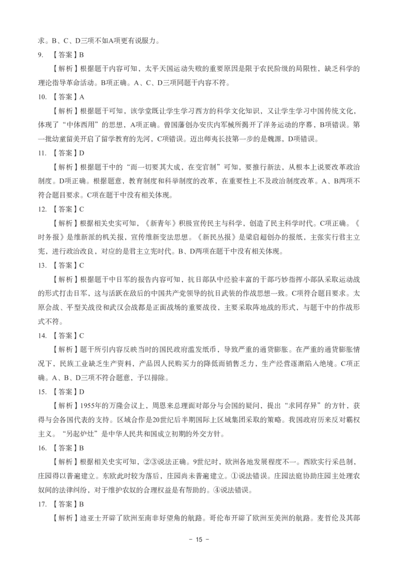 初中历史科目三考前3套卷-答案_4-教培资料-26年最新资料-同步更新_初中高中教资_03科三专项（进去保存报考的学科即可）_卢姨25下：科目三考前3套卷_初中_初中历史