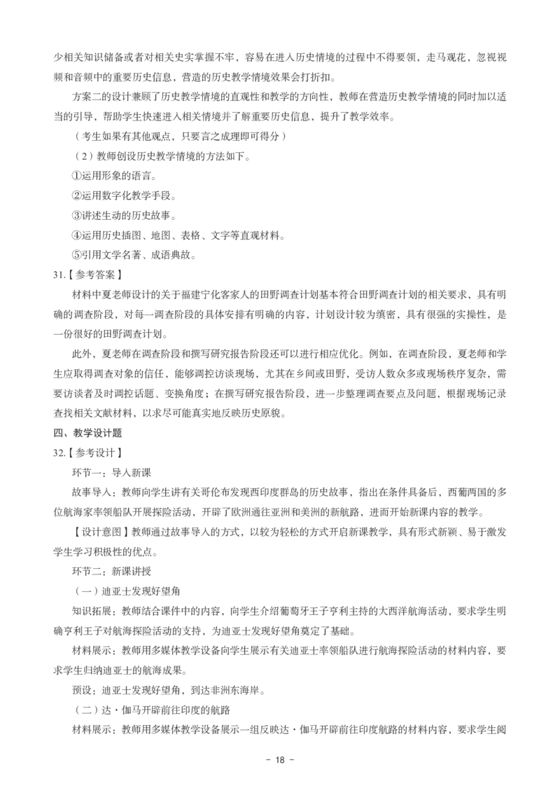 初中历史科目三考前3套卷-答案_4-教培资料-26年最新资料-同步更新_初中高中教资_03科三专项（进去保存报考的学科即可）_卢姨25下：科目三考前3套卷_初中_初中历史