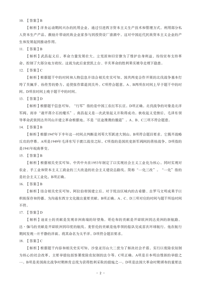 初中历史科目三考前3套卷-答案_4-教培资料-26年最新资料-同步更新_初中高中教资_03科三专项（进去保存报考的学科即可）_卢姨25下：科目三考前3套卷_初中_初中历史