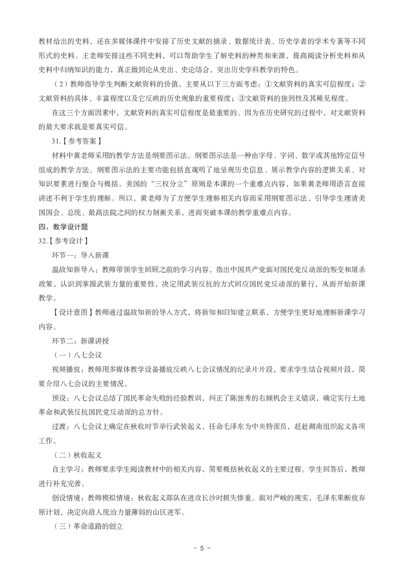 初中历史科目三考前3套卷-答案_4-教培资料-26年最新资料-同步更新_初中高中教资_03科三专项（进去保存报考的学科即可）_卢姨25下：科目三考前3套卷_初中_初中历史