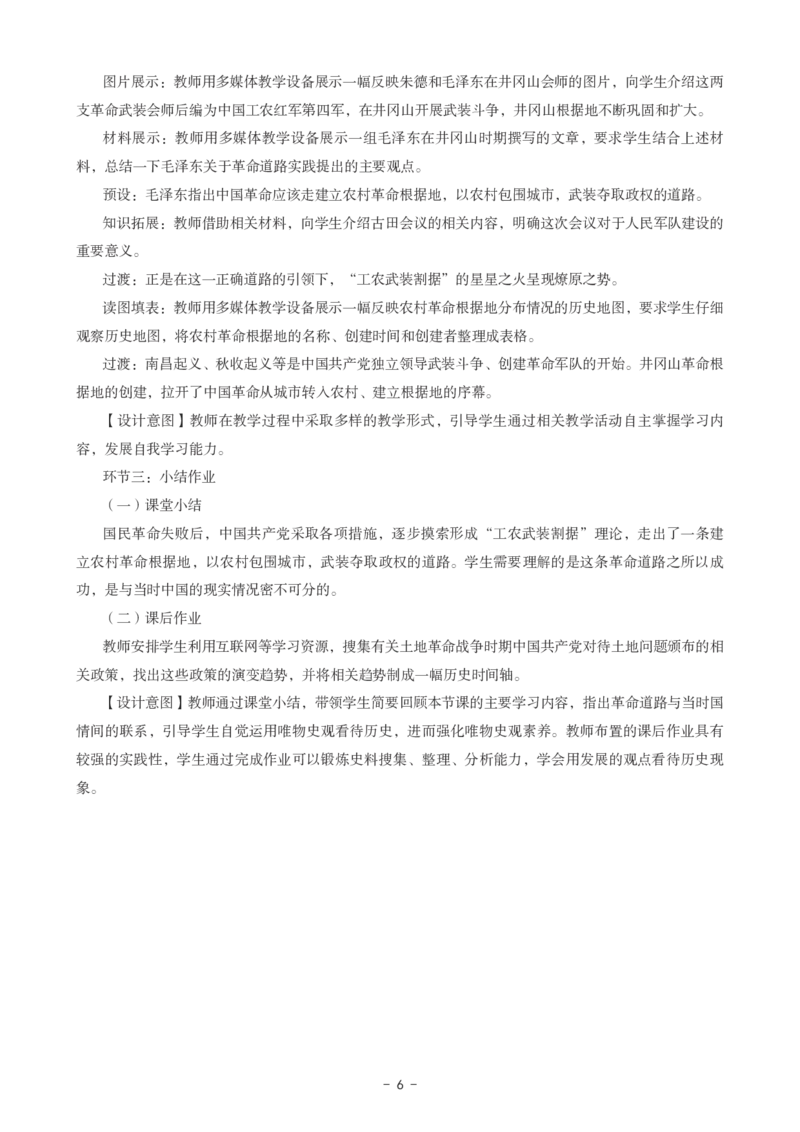 初中历史科目三考前3套卷-答案_4-教培资料-26年最新资料-同步更新_初中高中教资_03科三专项（进去保存报考的学科即可）_卢姨25下：科目三考前3套卷_初中_初中历史