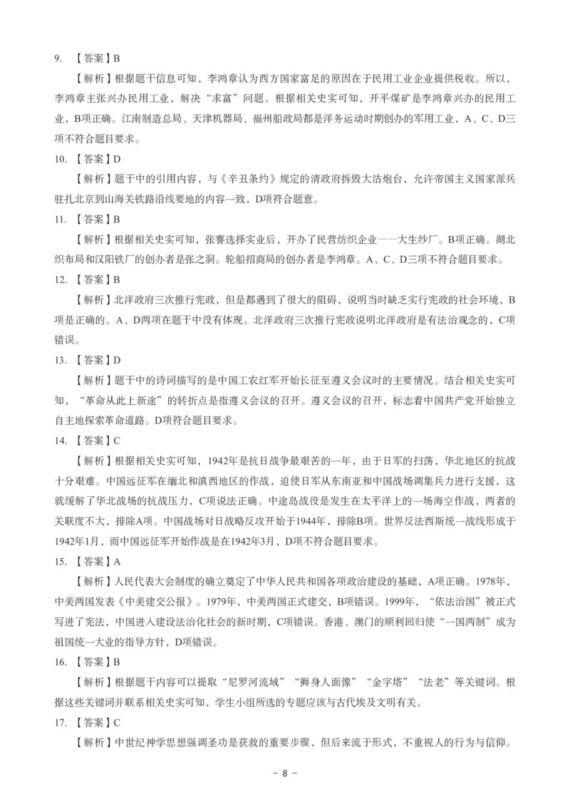 初中历史科目三考前3套卷-答案_4-教培资料-26年最新资料-同步更新_初中高中教资_03科三专项（进去保存报考的学科即可）_卢姨25下：科目三考前3套卷_初中_初中历史