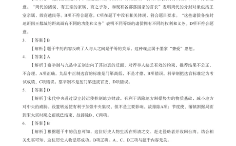 初中历史科目三考前3套卷-答案_4-教培资料-26年最新资料-同步更新_初中高中教资_03科三专项（进去保存报考的学科即可）_卢姨25下：科目三考前3套卷_初中_初中历史