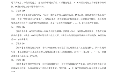 初中历史科目三考前3套卷-答案_4-教培资料-26年最新资料-同步更新_初中高中教资_03科三专项（进去保存报考的学科即可）_卢姨25下：科目三考前3套卷_初中_初中历史