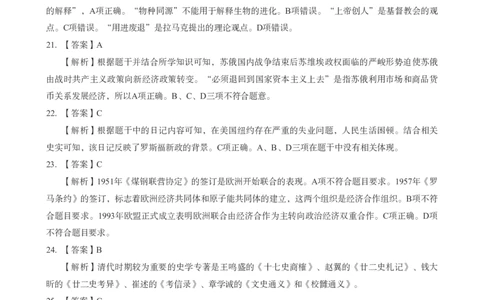初中历史科目三考前3套卷-答案_4-教培资料-26年最新资料-同步更新_初中高中教资_03科三专项（进去保存报考的学科即可）_卢姨25下：科目三考前3套卷_初中_初中历史