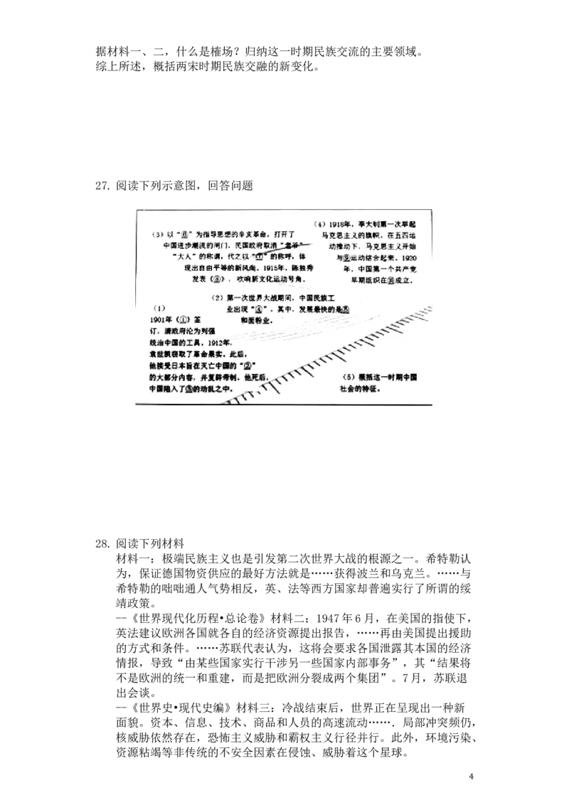 2019年江苏省南京市中考历史试卷及答案_中考真题_6.历史中考真题2015-2024年_地区卷_江苏省_南京历史08-21