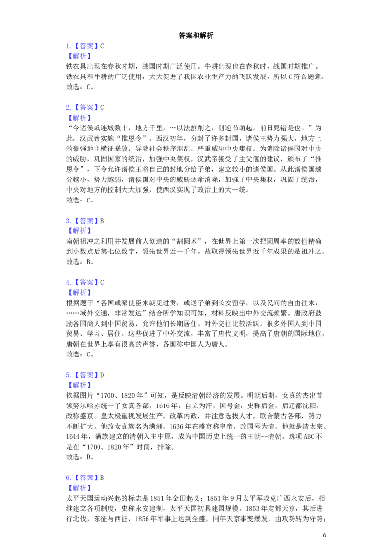 2019年江苏省南京市中考历史试卷及答案_中考真题_6.历史中考真题2015-2024年_地区卷_江苏省_南京历史08-21