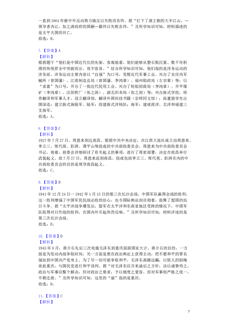 2019年江苏省南京市中考历史试卷及答案_中考真题_6.历史中考真题2015-2024年_地区卷_江苏省_南京历史08-21
