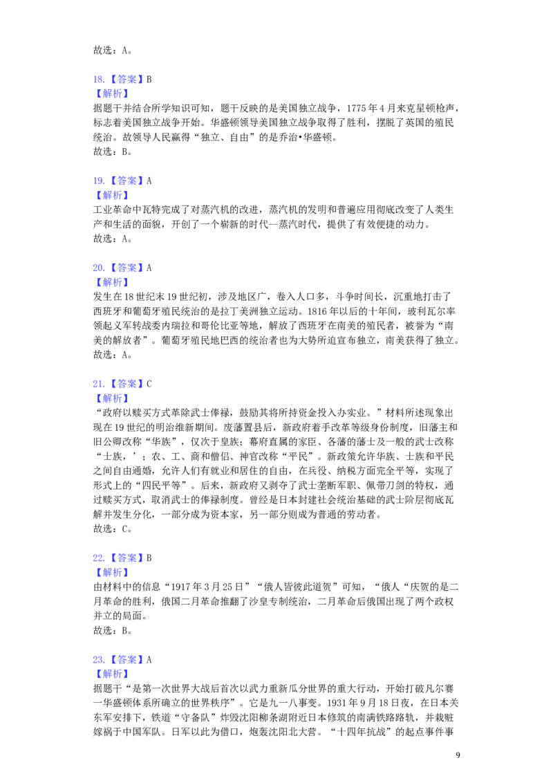 2019年江苏省南京市中考历史试卷及答案_中考真题_6.历史中考真题2015-2024年_地区卷_江苏省_南京历史08-21