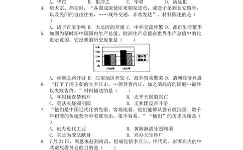2019年江苏省南京市中考历史试卷及答案_中考真题_6.历史中考真题2015-2024年_地区卷_江苏省_南京历史08-21