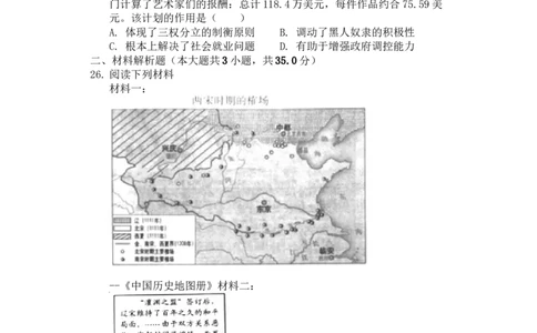 2019年江苏省南京市中考历史试卷及答案_中考真题_6.历史中考真题2015-2024年_地区卷_江苏省_南京历史08-21